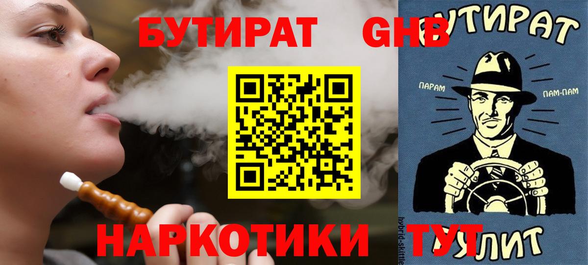 Минусинск  Бутират GHB  Вход с VPN 