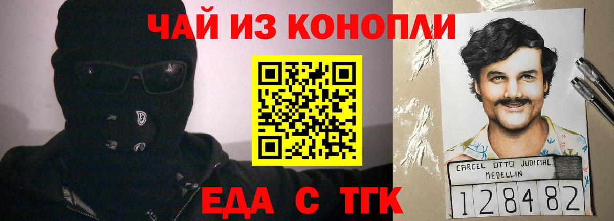 Минусинск  Печенье с ТГК конопля  Вход с VPN 