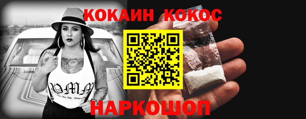 Кокаин Перу  Вход с VPN  Минусинск  COCAIN  Cocaine 99% 