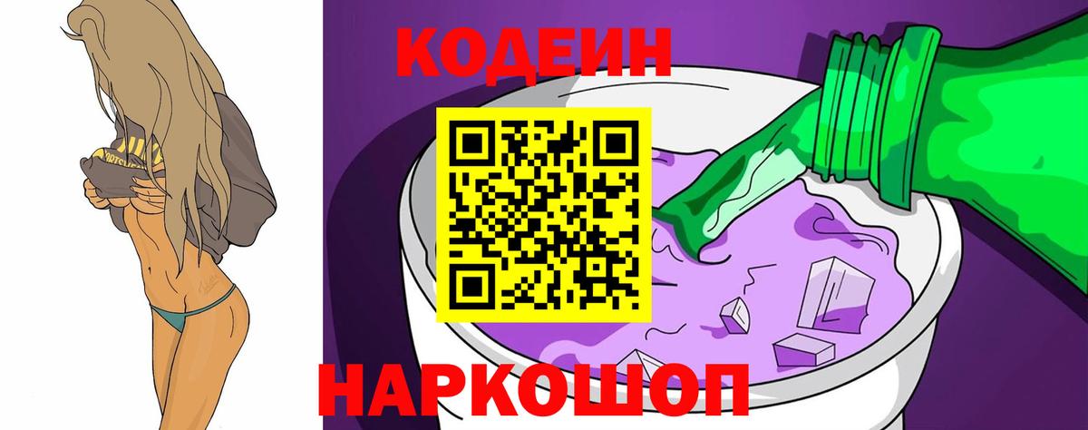 Кодеин напиток Lean (лин) Минусинск