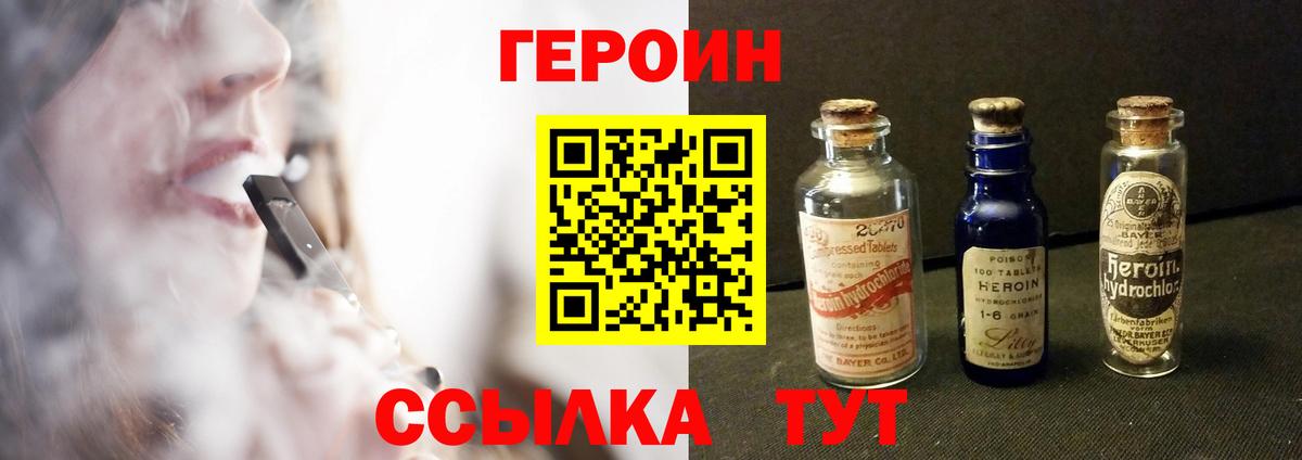 Героин афганец  Вход с VPN  Минусинск 