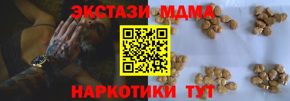 МДМА  Вход с VPN  Минусинск  МДМА Molly  MDMA crystal 