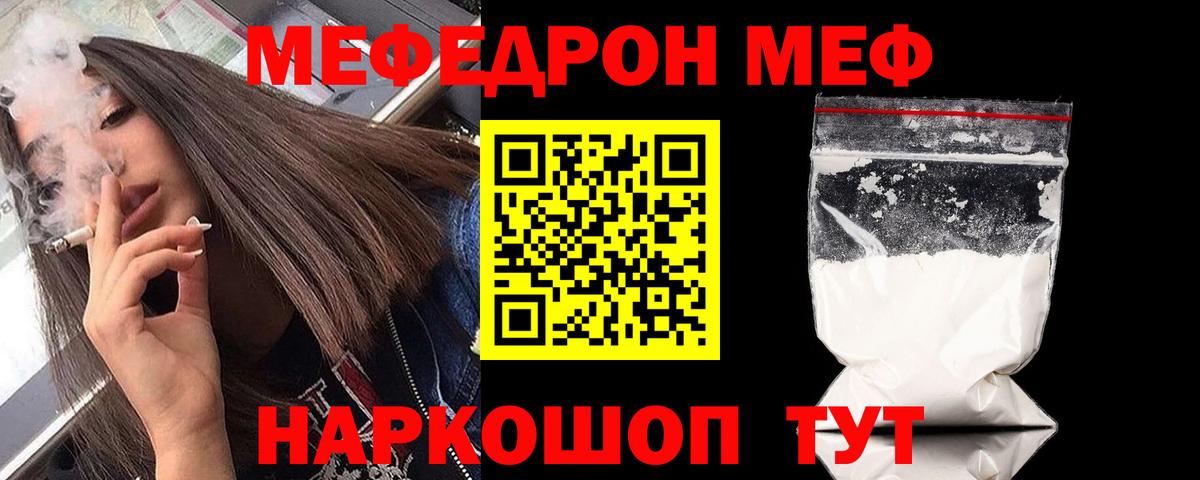 Меф Минусинск